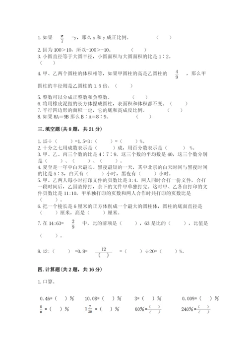 六年级下册数学期末测试卷附参考答案（模拟题）.docx