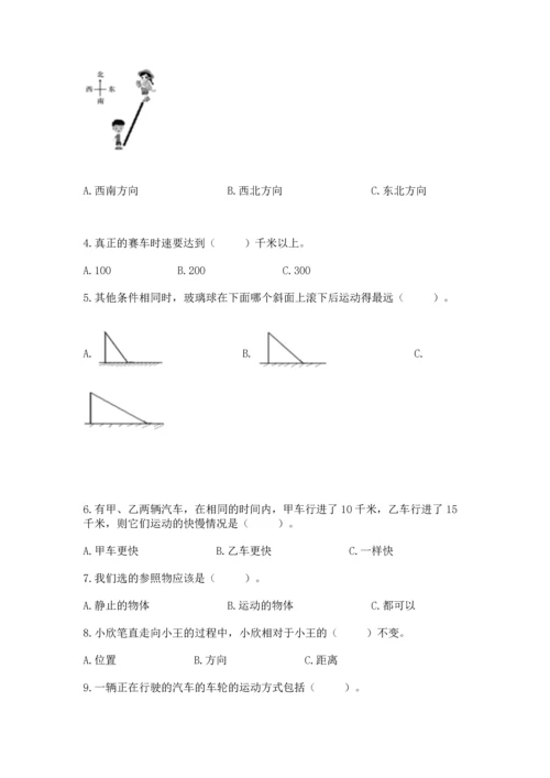 教科版科学三年级下册第一单元《 物体的运动》测试卷附完整答案（精品）.docx
