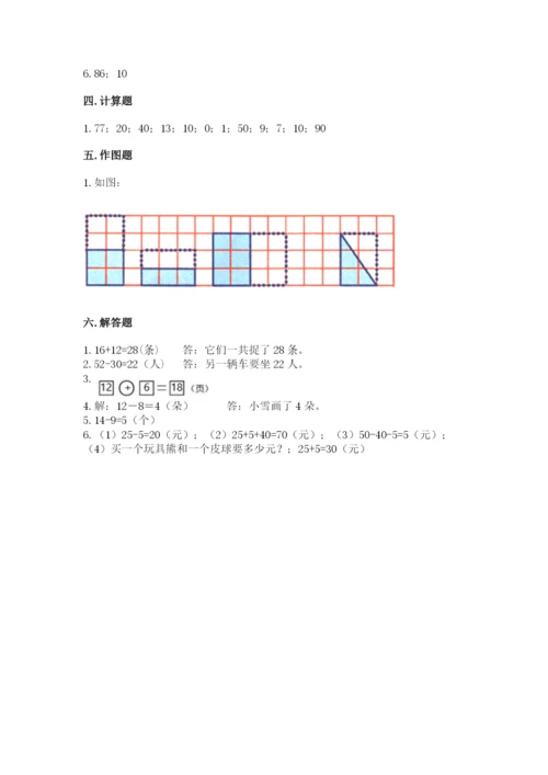 人教版一年级下册数学期末测试卷（培优a卷）.docx