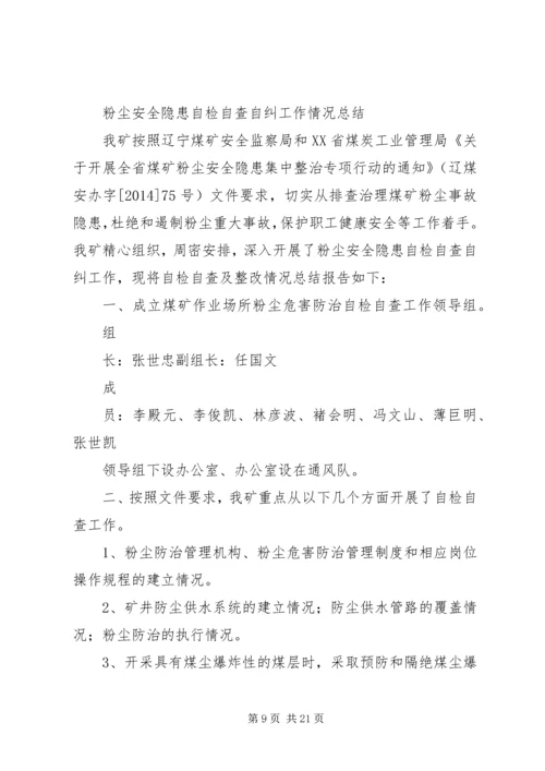 学校园安全隐患自检自查自改工作情况汇报.docx