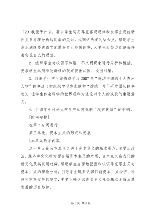 马克思原理实践教学实施方案.docx