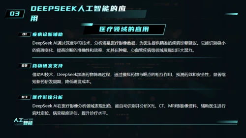 AI科技之眼DEEPSEEK人工智能通用PPT模板