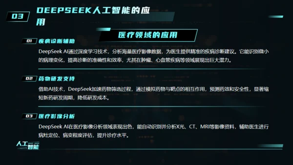 AI科技之眼DEEPSEEK人工智能通用PPT模板