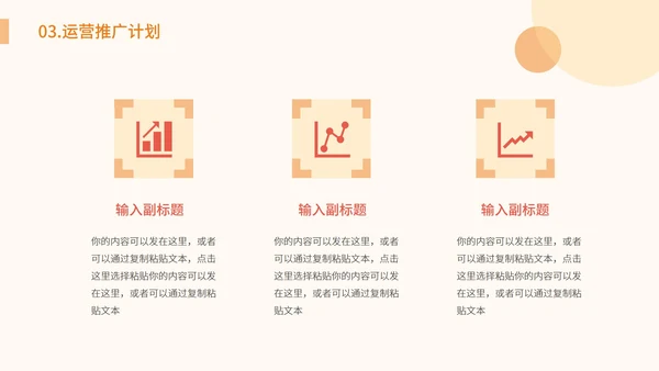 橙色卡通插画商业运营计划PPT模板