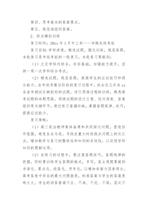 高三政治教研组工作计划.docx