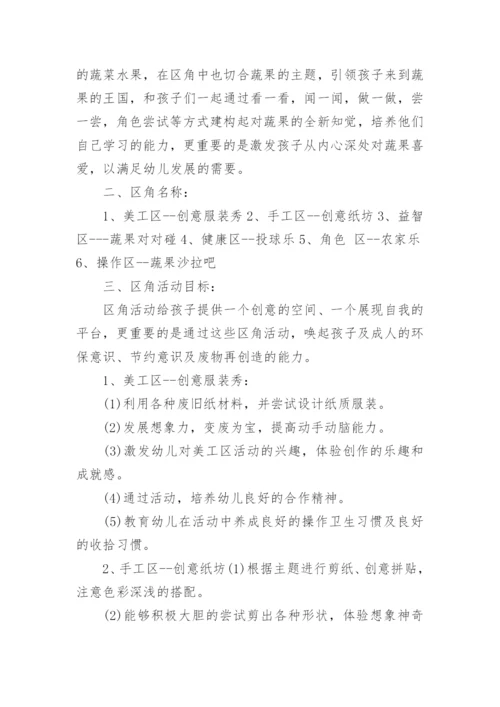 中班区域活动计划.docx