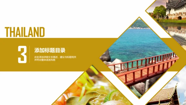 泰国旅游旅行介绍通用PPT模板
