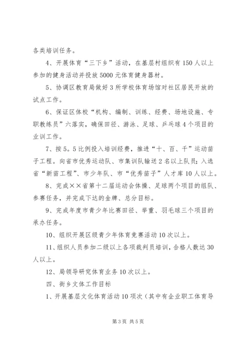 全区文化体育工作目标 (3).docx