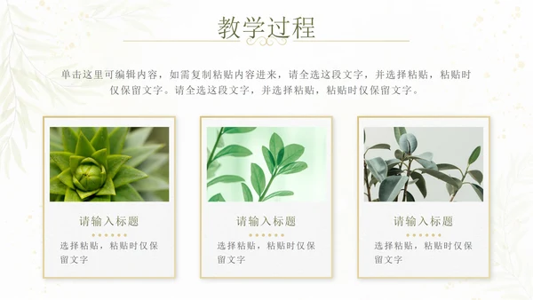 绿色水彩小清新植物教师说课设计PPT模板