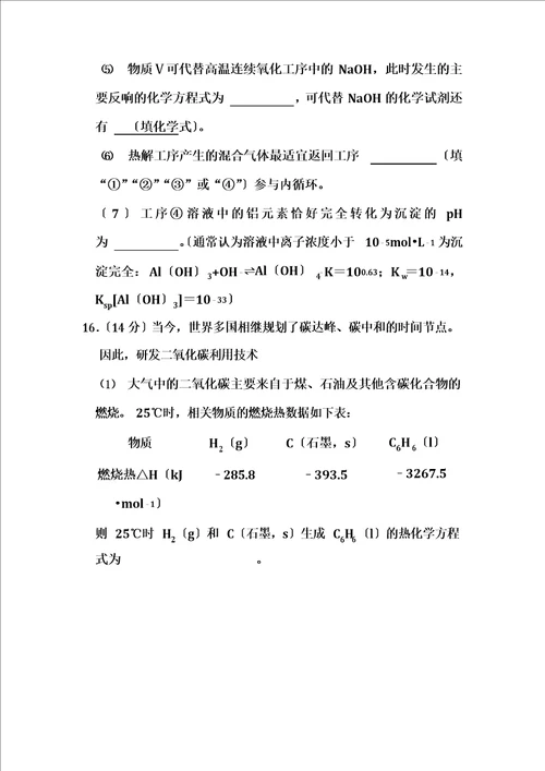 2023年河北省新高考化学试卷含答案