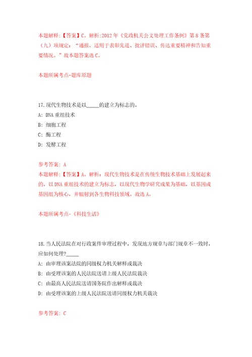 山西运城新绛县医疗卫生系统招考聘用83人模拟试卷附答案解析4