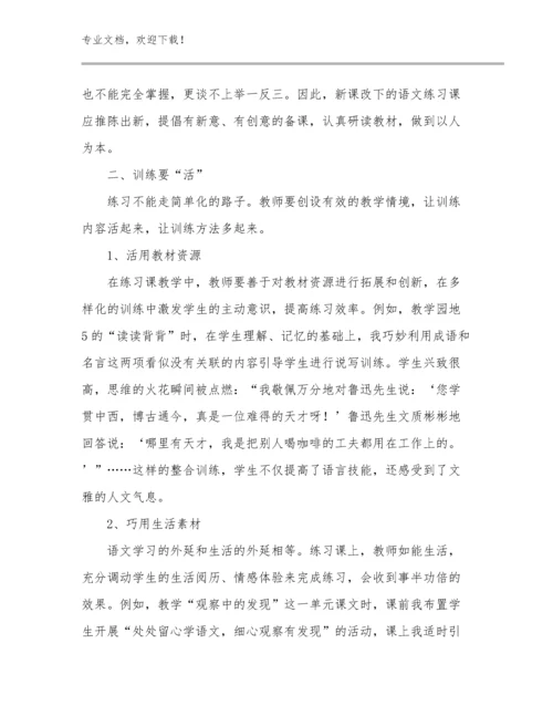 跟岗培训教师心得体会范文16篇.docx