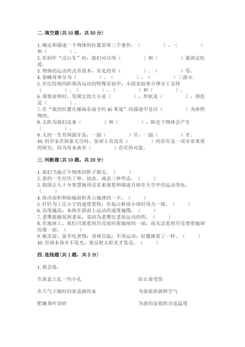 教科版小学科学三年级下册 期末测试卷附参考答案（满分必刷）.docx