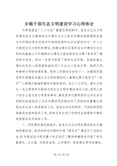 乡镇干部生态文明建设学习心得体会.docx