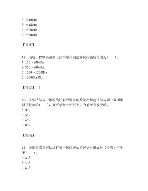 一级建造师之一建港口与航道工程实务考试题库及答案（精品）