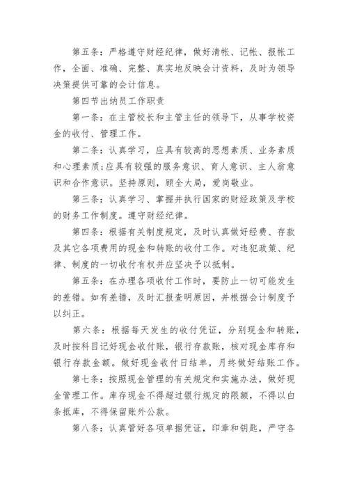 学校财务管理制度_3.docx