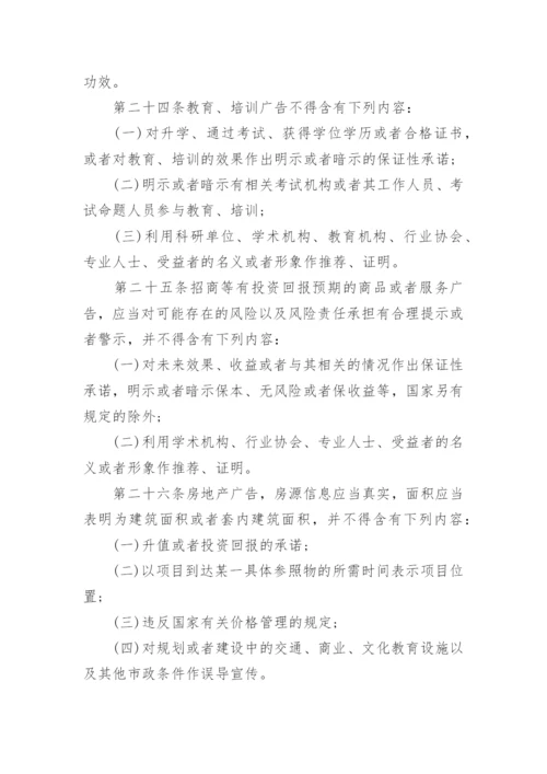 中华人民共和国广告法全文.docx