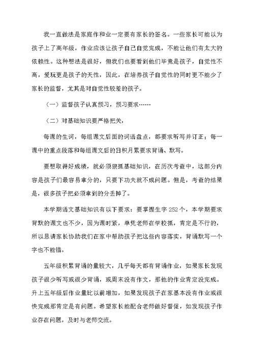 高中家长会教师代表发言稿3篇