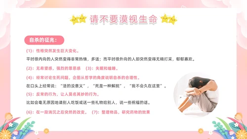 粉色卡通风生命教育PPT模板