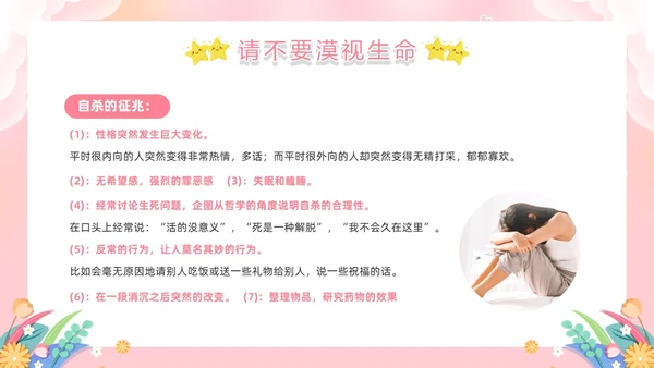 粉色卡通风生命教育PPT模板