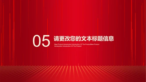 红色商务风公司年会开门红节日庆典PPT模板