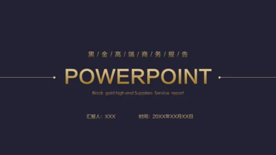 蓝金高端商务报告通用PPT模板