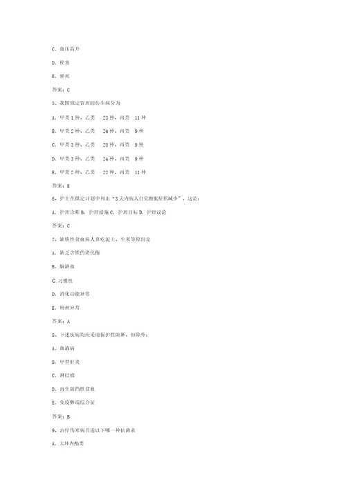 实用2021护理三基应知应会题库(完整版)8