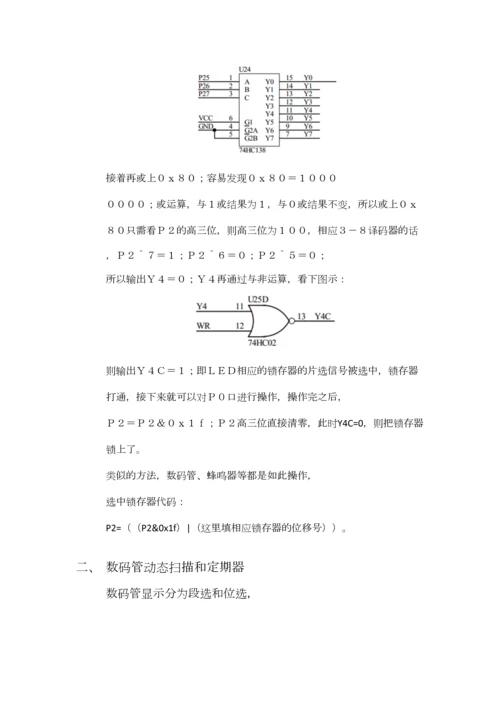 2023年蓝桥杯单片机编程笔记.docx