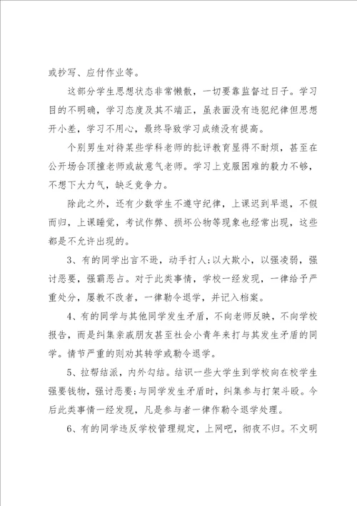 政教处纪律教育讲话稿8篇