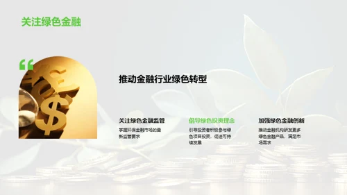 走向绿色金融新时代