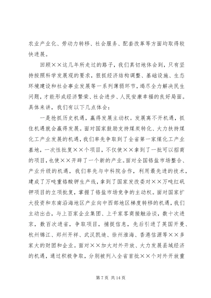 学习十七大大精神宣讲材料.docx