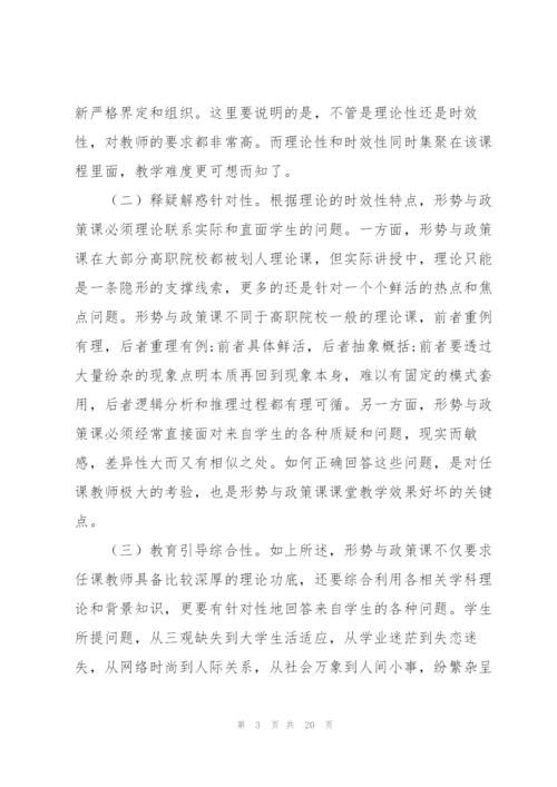 我心中的中国精神形势与政策论文(通用3篇).docx