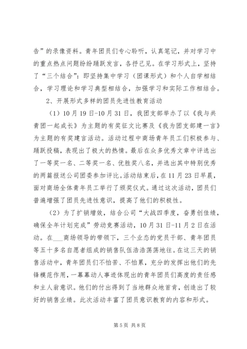 公司团委申报材料.docx