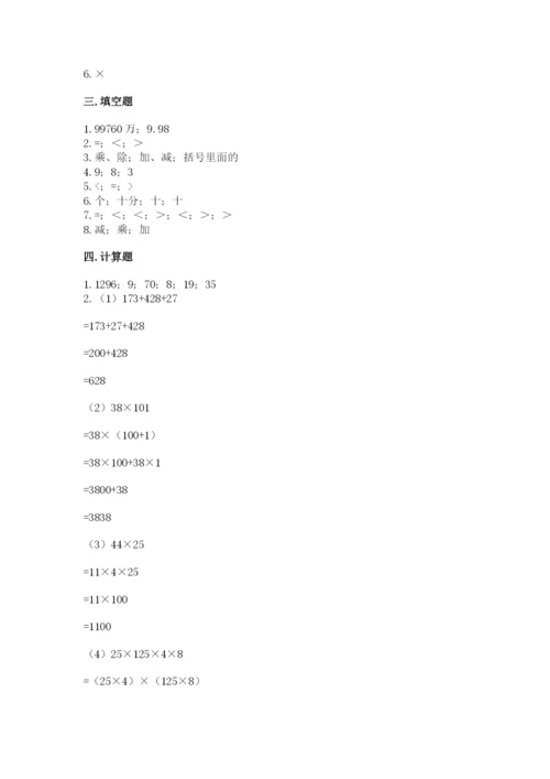 小学四年级下册数学期中测试卷附答案（实用）.docx