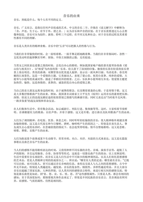音乐的由来