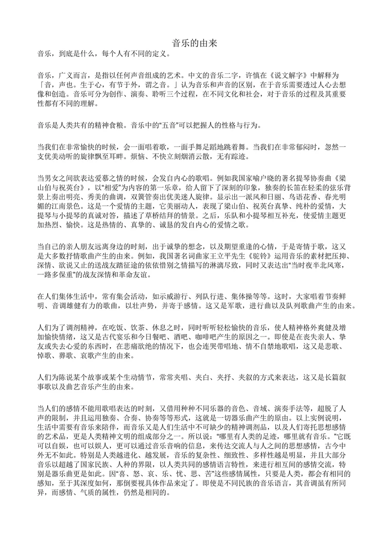 音乐的由来
