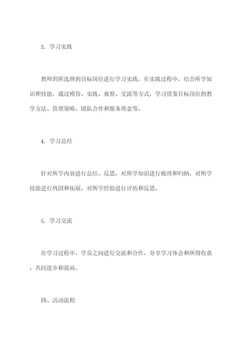 幼儿教师跟岗学习活动方案