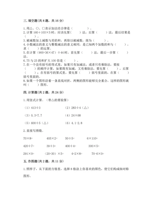 小学四年级下册数学期末测试卷及参考答案【模拟题】.docx