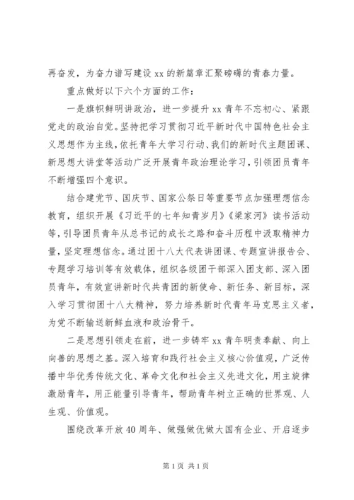 集团公司团委换届工作报告.docx