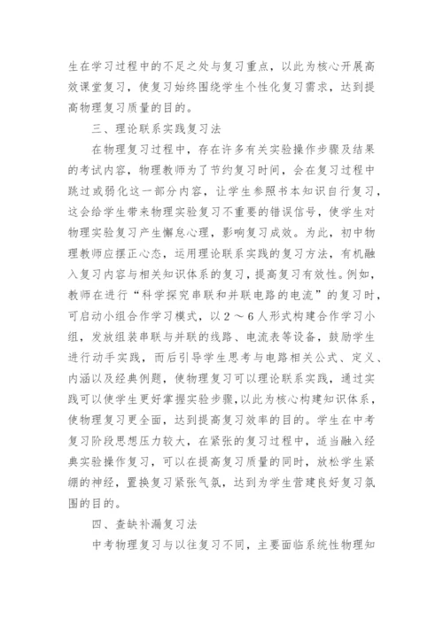 学生物理小论文.docx