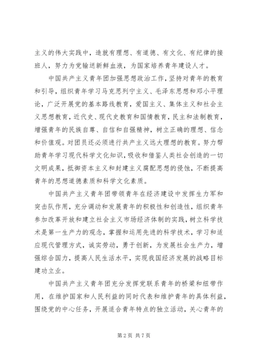 思想汇报——对团的认识 (4).docx