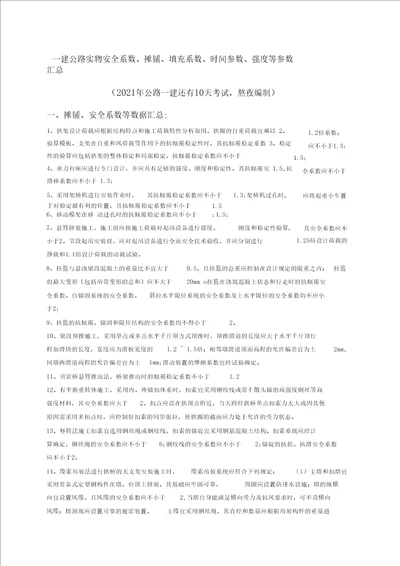 一建公路实物各种参数汇总2021版