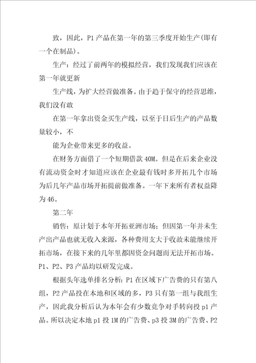 公司运营分析报告