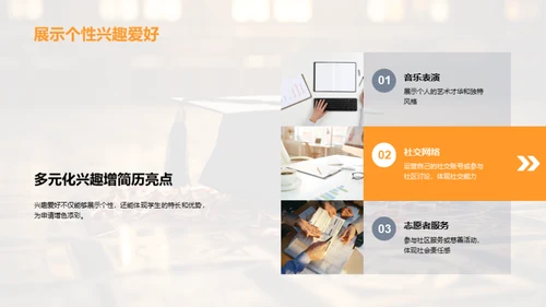 升学简历制胜秘诀