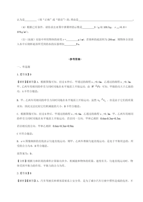 基础强化重庆市实验中学物理八年级下册期末考试专项练习试卷（详解版）.docx