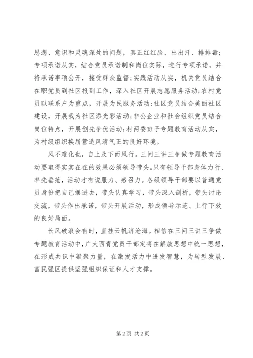 关于三问三讲三争做剖析材料.docx