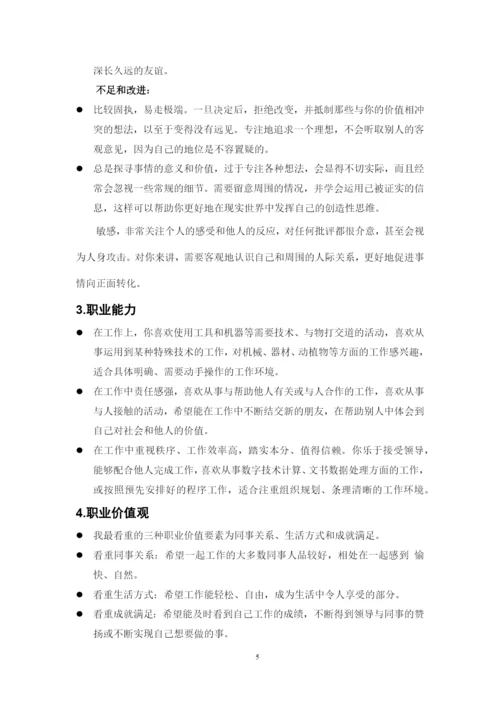 21页10300字城乡规划专业职业生涯规划.docx