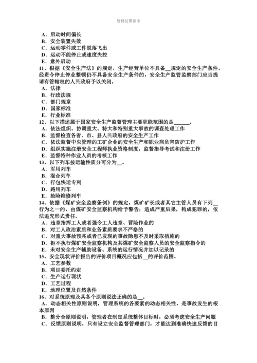 上半年安徽省安全工程师安全生产网架施工的注意事项模拟试题.docx