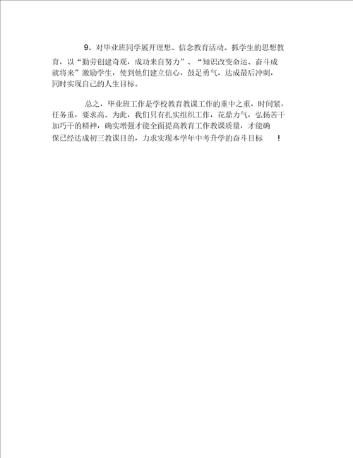 复课推进会经验交流材料