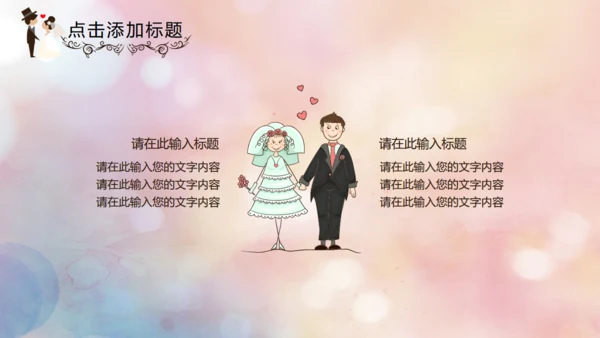 我们结婚啦婚礼婚庆公司影楼通用PPT模板